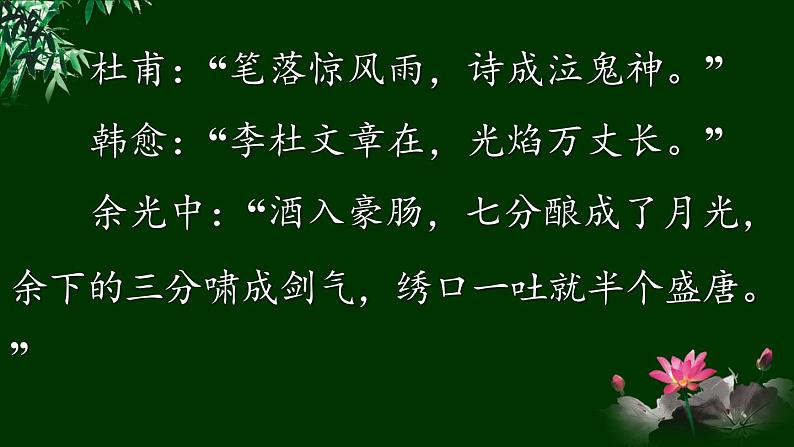 第六单元送友人课件第5页