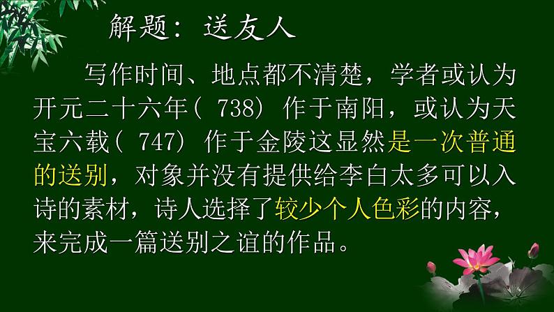 第六单元送友人课件第7页