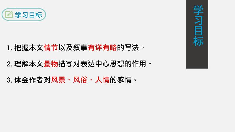 第1课《社戏》课件第2页