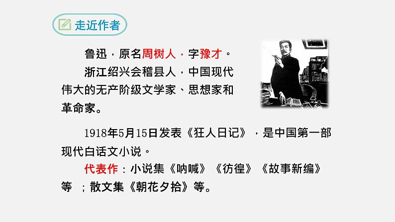 第1课《社戏》课件第4页
