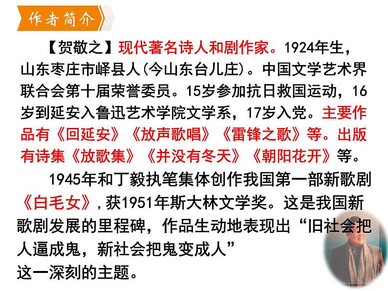 第2课《回延安》课件03