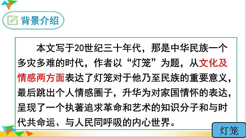 第4课《灯笼》课件第4页