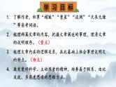 第6课《阿西莫夫短文两篇》课件