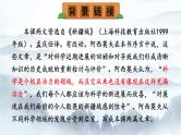 第6课《阿西莫夫短文两篇》课件