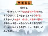 第6课《阿西莫夫短文两篇》课件