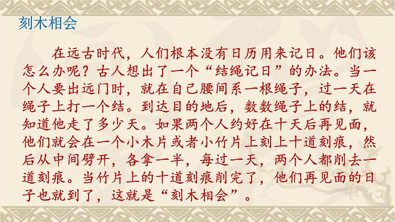 第8课《时间的脚印》课件02