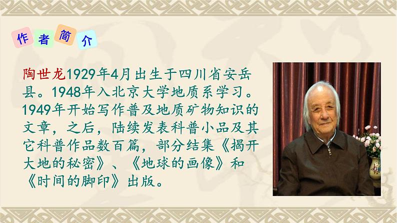 第8课《时间的脚印》课件03