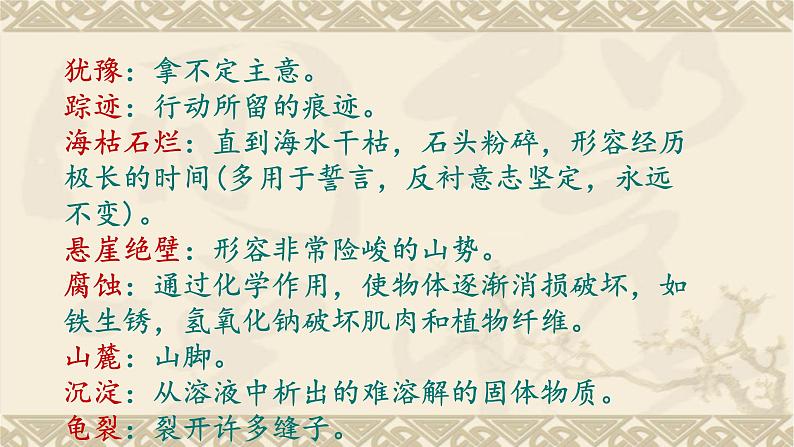第8课《时间的脚印》课件05