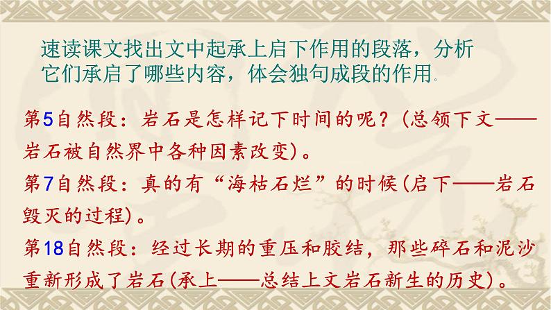 第8课《时间的脚印》课件06
