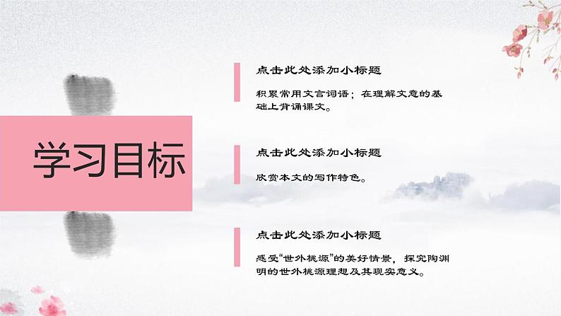 第9课《桃花源记》课件第2页