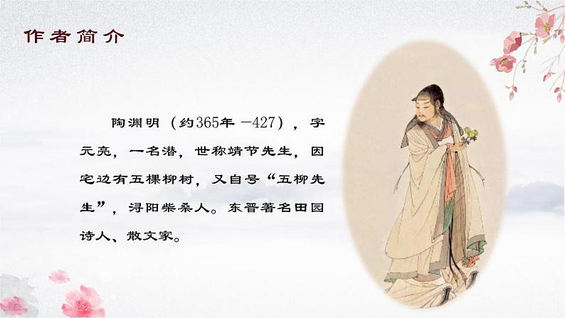 第9课《桃花源记》课件第3页