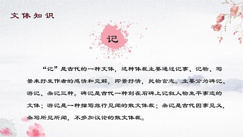 第9课《桃花源记》课件第5页