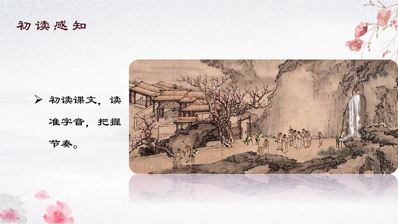 第9课《桃花源记》课件第6页
