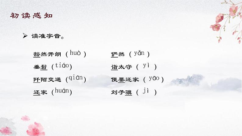 第9课《桃花源记》课件第7页