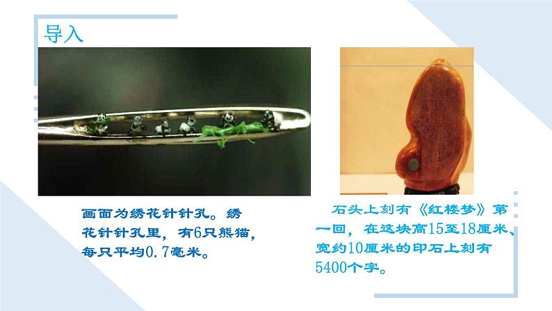 第11课《核舟记》课件第2页