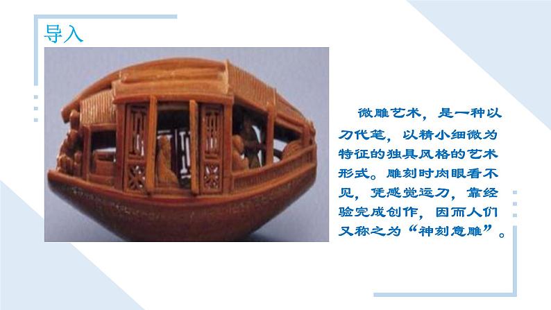 第11课《核舟记》课件第3页