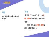 第11课《核舟记》课件