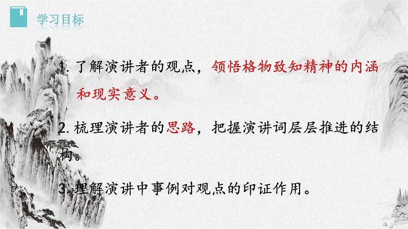 14+应有格物致知精神课件08