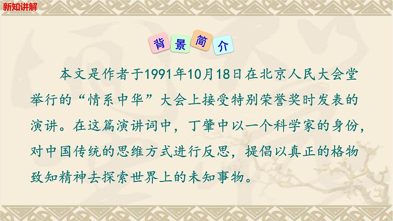 第14课《应有格物致知精神》课件第4页