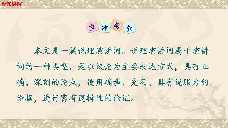 第14课《应有格物致知精神》课件第5页