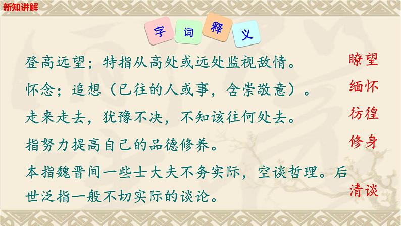第14课《应有格物致知精神》课件第8页