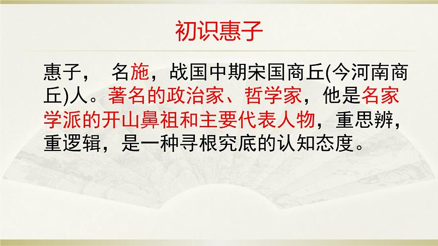 21《庄子二则-庄子与惠子游于濠梁》课件第4页