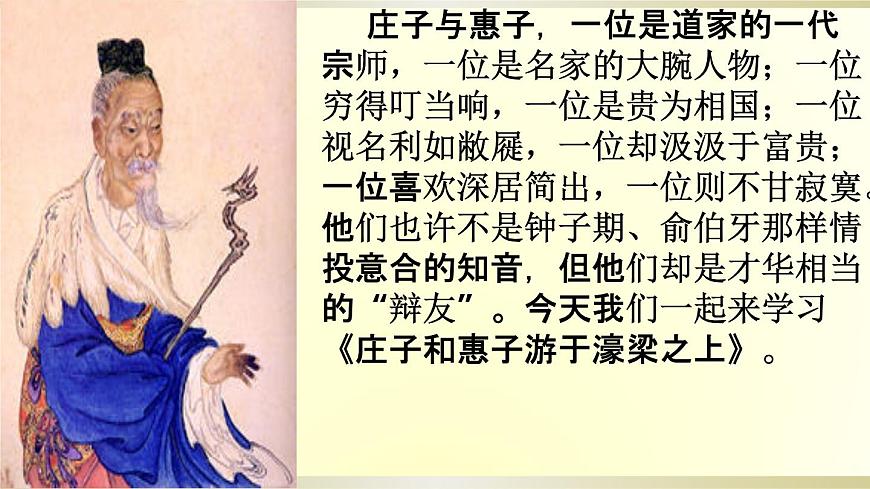 21《庄子二则-庄子与惠子游于濠梁》课件第5页