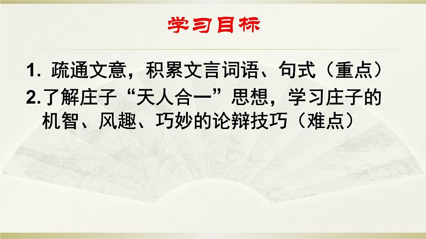 21《庄子二则-庄子与惠子游于濠梁》课件第6页