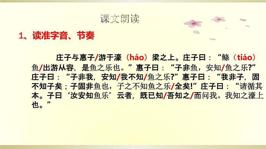 21《庄子二则-庄子与惠子游于濠梁》课件第7页