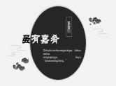 22《礼记二则-虽有佳肴》课件