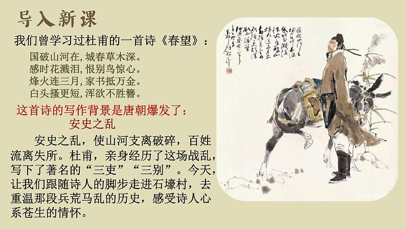 第24课《石壕吏》课件02