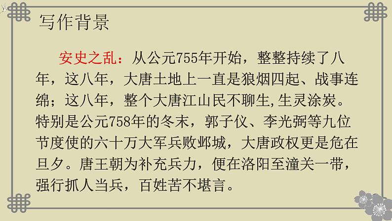 第24课《石壕吏》课件03