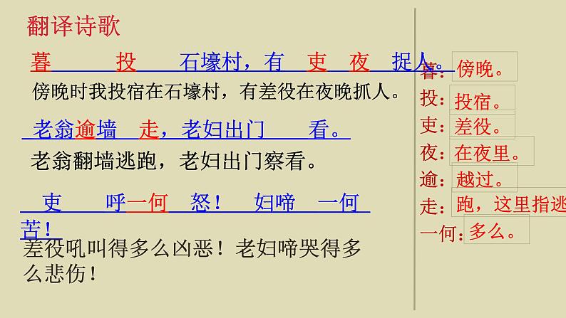 第24课《石壕吏》课件06
