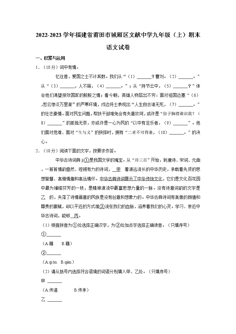 福建省莆田市城厢区文献中学2022-2023学年九年级上学期期末考试语文试卷(含答案)01