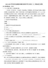 河北省廊坊市霸州市实验中学2022-2023学年九年级上学期期末考试语文试题(含答案)