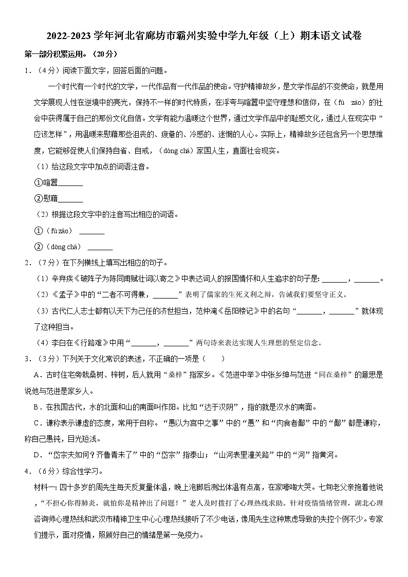 河北省廊坊市霸州市实验中学2022-2023学年九年级上学期期末考试语文试题(含答案)第1页