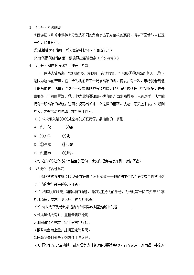 河南省新乡市封丘县金瀚学校2022-2023学年九年级上学期期末学情分析语文试题(含答案)第2页