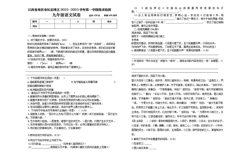 江西省南昌市红谷滩区2022-2023学年九年级上学期期末语文试题(含答案)01