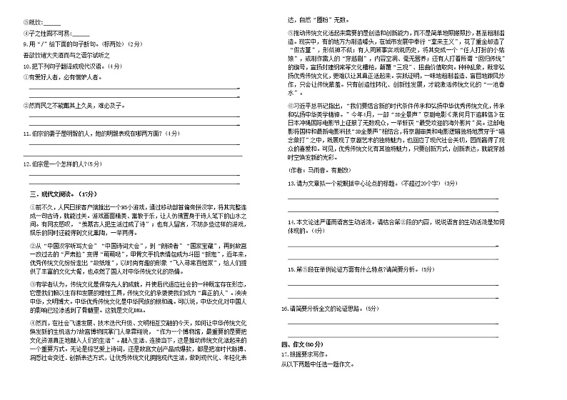 江西省南昌市红谷滩区2022-2023学年九年级上学期期末语文试题(含答案)02