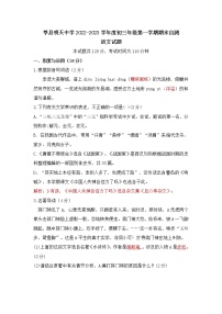 山东省莘县明天中学2022-2023学年九年级上学期期末自测语文题(含答案)