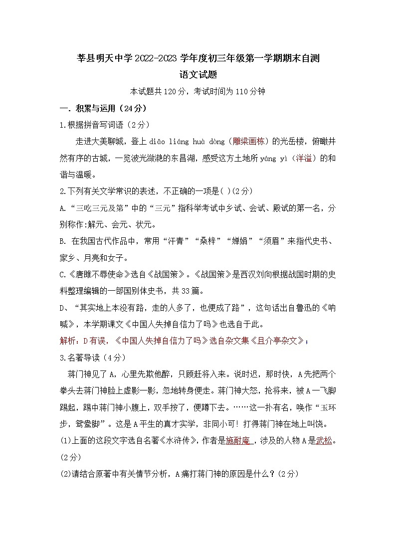 山东省莘县明天中学2022-2023学年九年级上学期期末自测语文题(含答案)01