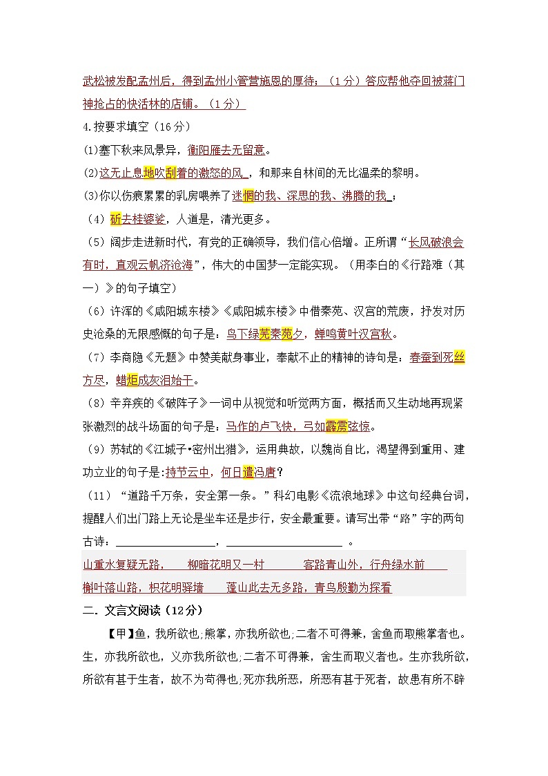 山东省莘县明天中学2022-2023学年九年级上学期期末自测语文题(含答案)02