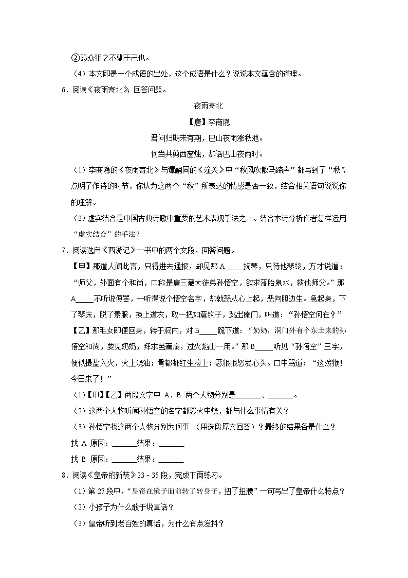江苏省徐州市沛县初级中学2022-2023学年七年级上学期期末考试语文试卷(含答案)第3页