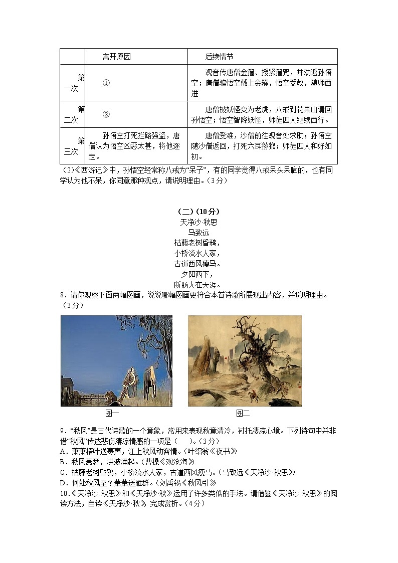 山东省德州市第一中学附属中学2022-2023学年七年级上学期期末考试语文试题(含答案)第2页