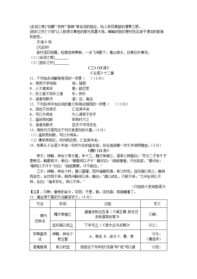 山东省德州市第一中学附属中学2022-2023学年七年级上学期期末考试语文试题(含答案)第3页