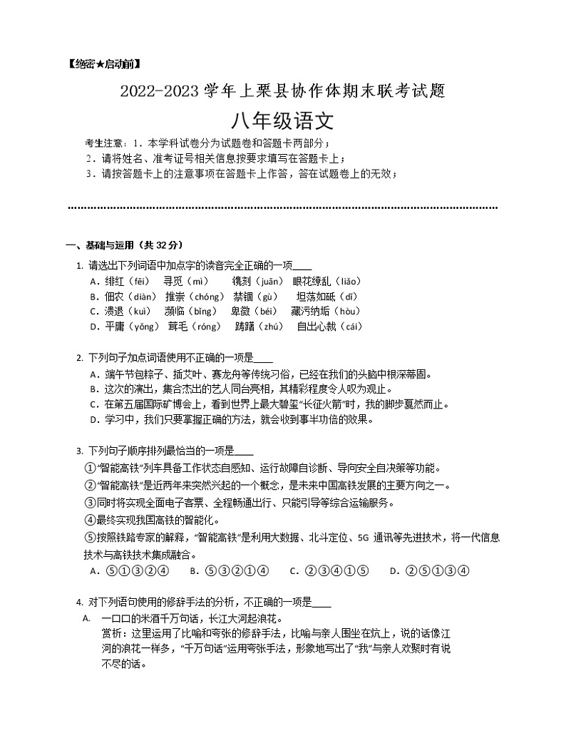江西省萍乡市上栗县协作体2022-2023学年八年级上学期期末联考语文试题(含答案)第1页