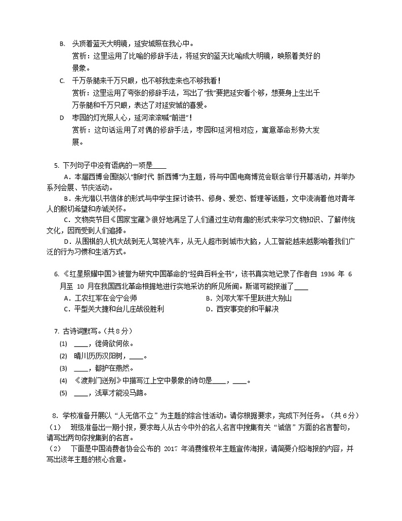 江西省萍乡市上栗县协作体2022-2023学年八年级上学期期末联考语文试题(含答案)第2页