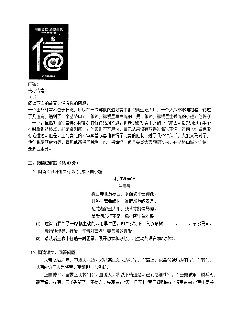江西省萍乡市上栗县协作体2022-2023学年八年级上学期期末联考语文试题(含答案)第3页