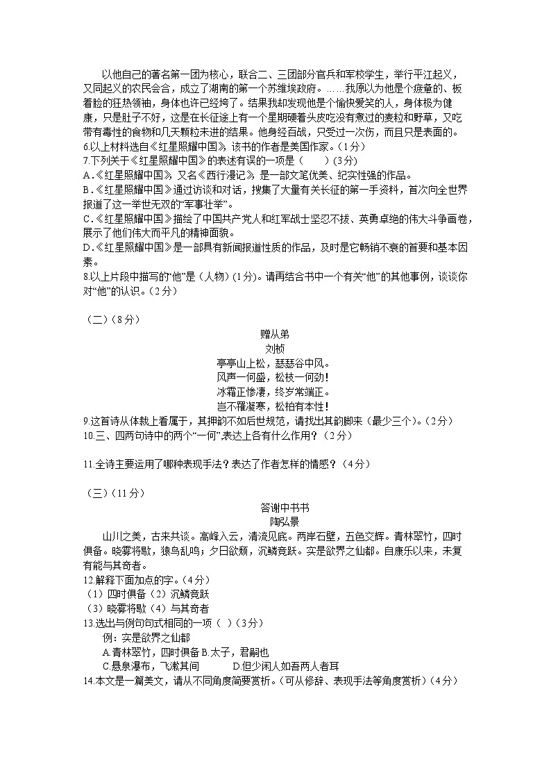山东省德州市第九中学2022-2023学年八年级上学期期末语文试题(含答案)第2页