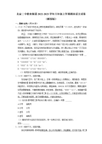 北京市二中教育集团2022-2023学年八年级上学期期末考试语文试卷+